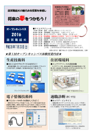 平成28年7月23日(土) 将来の夢をつかもう！