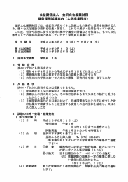 公益財団法人 金沢文化振興財団 職員採用試験案内 (大学卒業程度)