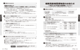 後期高齢者医療制度のお知らせ(1.26MBytes)