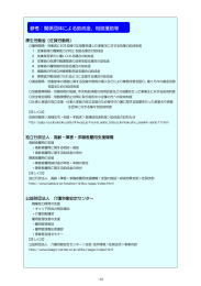 参考：関係団体による助成金、相談援助等