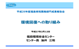 環境回復への取り組み - 国立研究開発法人 日本原子力研究開発機構