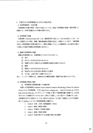 5.予 想 される有害事象およびその対処方法 1)有害事象報告 ・ 対応手順