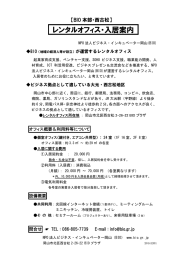 レンタルオフィス・入居案内 - ビジネス・インキュベーター岡山（BIO）