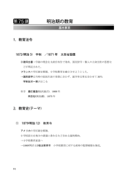 明治期の教育