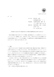 海外子会社に対する破産宣告および破産手続開始決定に関する