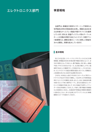 エレクトロニクス部門 - DNP 大日本印刷