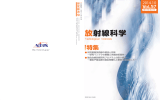 PDF［3.8MB］ - 放射線医学総合研究所