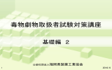 2 - 公益社団法人 福岡県製薬工業協会