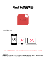 Find 取扱説明書
