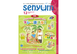 12 マレー語講座！ - senyum