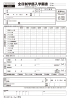 全日制学部入学願書 - 代々木アニメーション学院