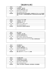 【製造業の企業】