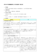 （滋賀県教職員組合等）（PDF：132KB）