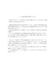 ペット同伴入場のお断りについて