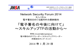 A2-3_絎  œ .ppt - NPO日本ネットワークセキュリティ協会