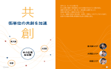 街単位の共創を加速 - 独立行政法人 中小企業基盤整備機構