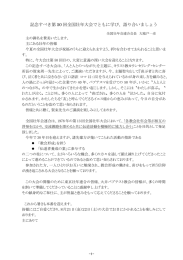 50回大会事前配布資料 - 日本バプテスト連盟全国壮年会連合