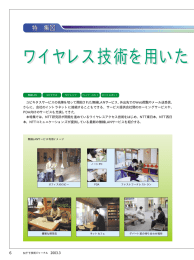 ワイヤレス技術を用いた
