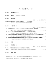 タイムスケジュール - 日本口腔顎顔面技工研究会