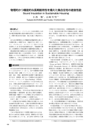 物理的かつ機能的な長期耐用性を備えた集合住宅の遮音性能