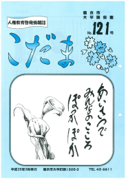 大平 こだまNo．121