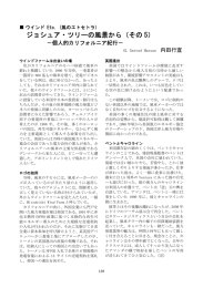 ジョシュア・ツリーの風景から（その 5） - JWPA 一般社団法人日本風力