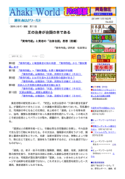 『黄帝内経』と黄老の「治身治国」思想（前編）