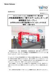 駅ナカゲームセンター