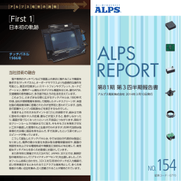 アルプスレポート No.154 2014年3月発行