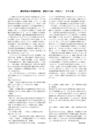 幕末明治の写真師列伝 第四十九回 内田九一 その十四
