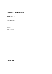 Oracle9i for UNIX Systems 管理者リファレンス, リリース2（9.2