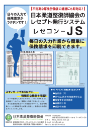 PDFファイルで見る - NJSK｜日本柔道整複師協会