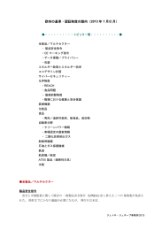 欧州の基準・認証制度の動向（2013 年 1 月/2 月）