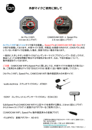 外部マイクご使用に関して