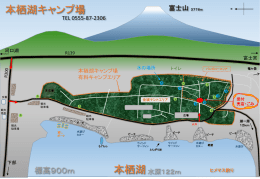 こちらから - 本栖湖キャンプ場