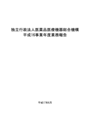 全体版 - Pmda 独立行政法人 医薬品医療機器総合機構