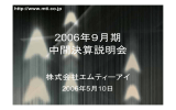 説明会資料 - 株式会社エムティーアイ