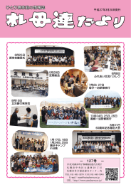 ひとり親家庭の情報誌 - 札幌市母子寡婦福祉連合会