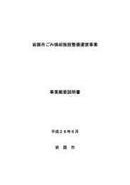 事業概要説明書 (PDFファイル)