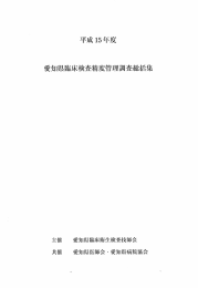 臨床化学部門 - 公益社団法人 愛知県臨床検査技師会