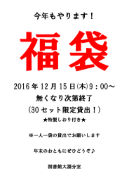 今年もやります！ 福袋（30セット限定）