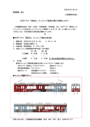 大河ドラマ「真田丸」ラッピング電車の運行を開始します！