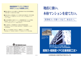 地震に強い、本格マンションを建てたい。 賃貸収入