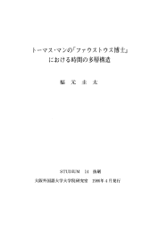 における時間の多層構造 福 元 圭 太