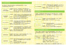 主な奨学金制度 国の教育ローン 法人提携金融機関の教育ローン