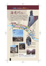 十四の橋と文化財を巡るお散歩マップ～ 海老川沿い