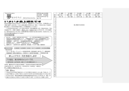 いよいよ最上級生です 新しいクラス・先生を紹介します