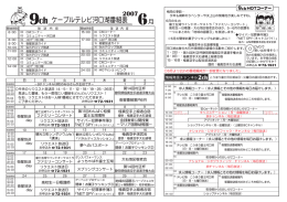 2007年6月 - ケーブルテレビ河口湖