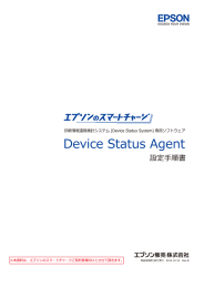 DSAgent 設定手順書