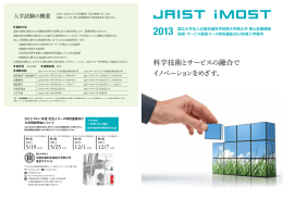 MOT（技術経営） - JAIST 北陸先端科学技術大学院大学